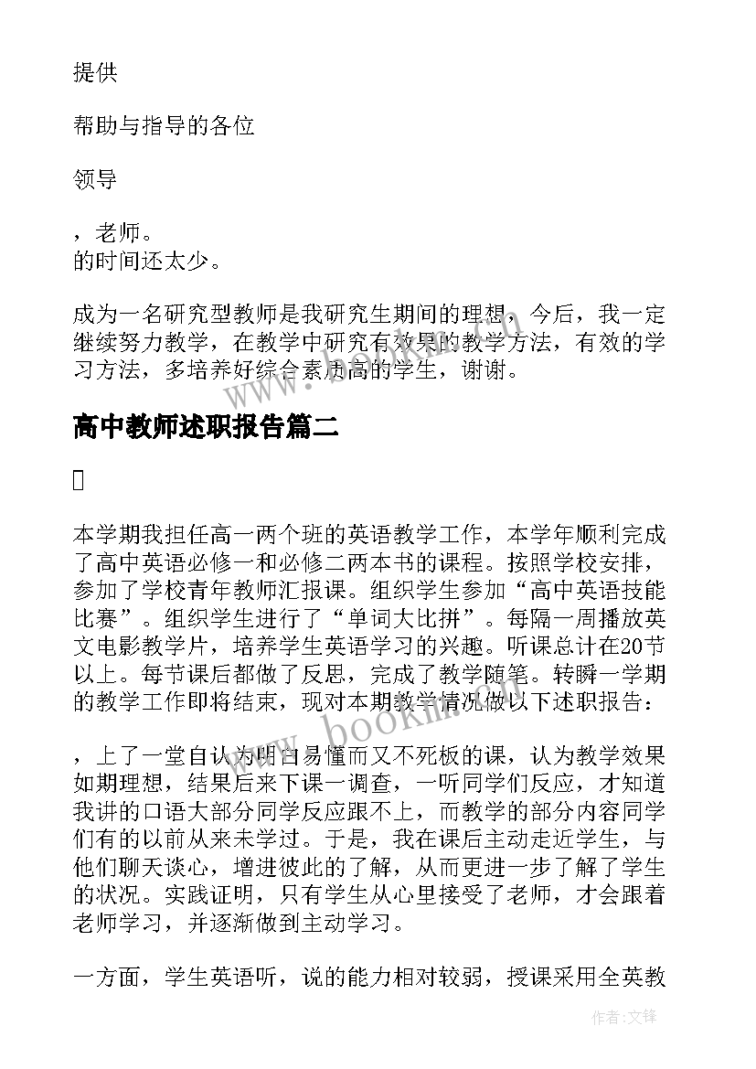 2023年高中教师述职报告 高中教师个人述职报告(模板10篇)