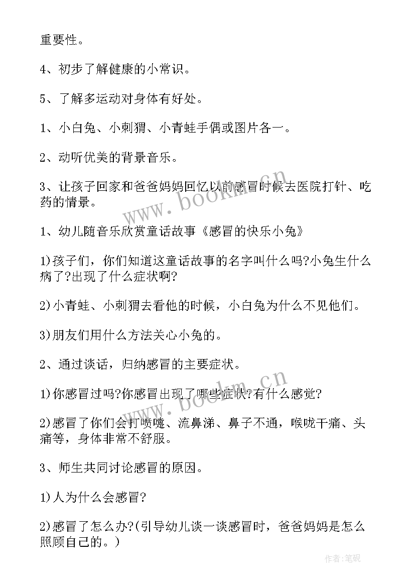 预防感冒幼儿园健康教案 幼儿园大班健康预防感冒教案(优质5篇)