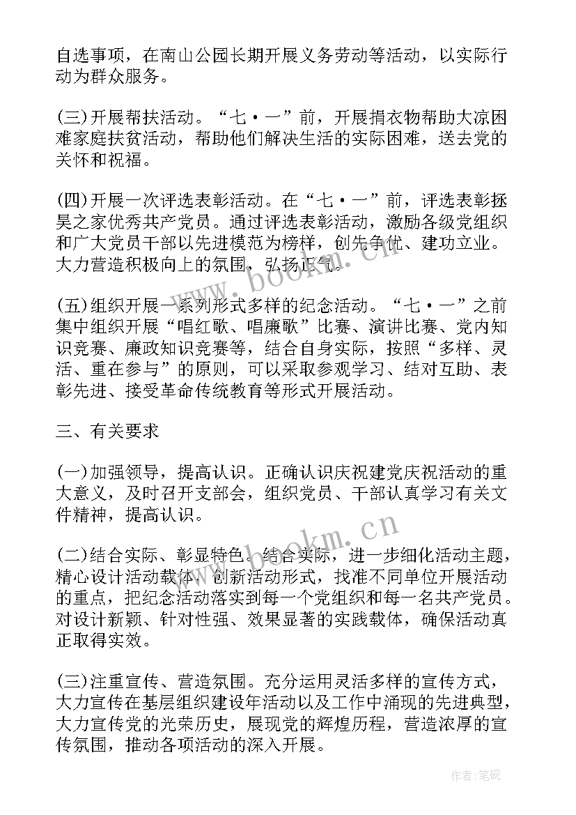 2023年党建策划书每年都要更新(汇总7篇)