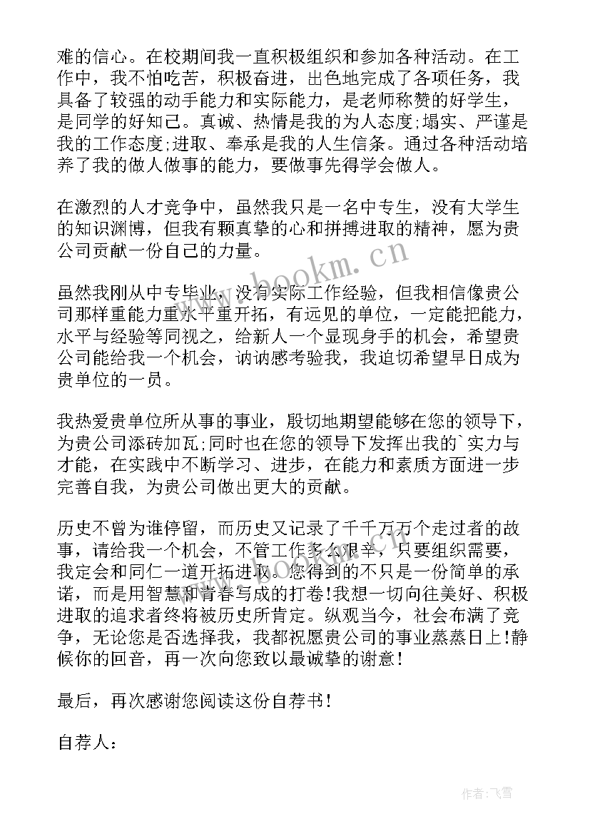 体育专业大学生就业方向 电气专业大学生就也简单自荐书(大全7篇)