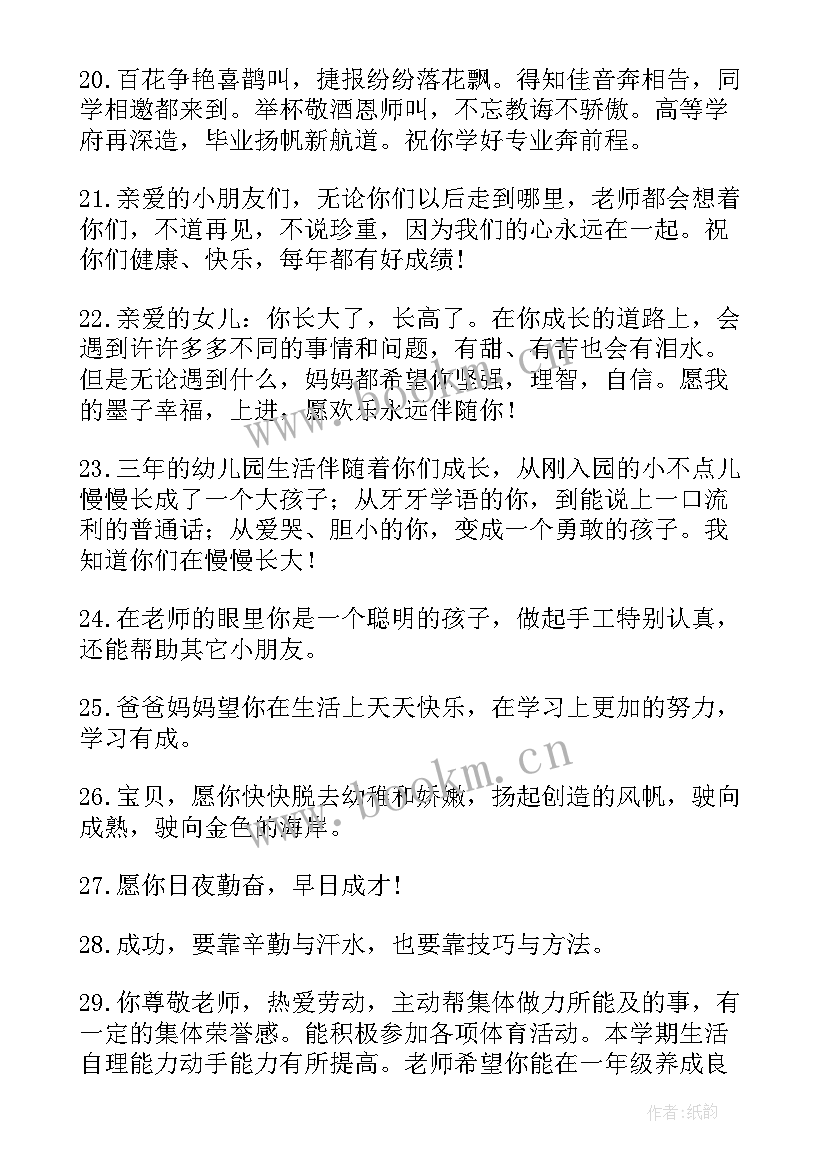 幼儿园毕业寄语家长寄语 幼儿园毕业家长寄语(实用9篇)