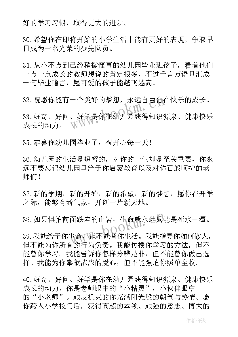 幼儿园毕业寄语家长寄语 幼儿园毕业家长寄语(实用9篇)