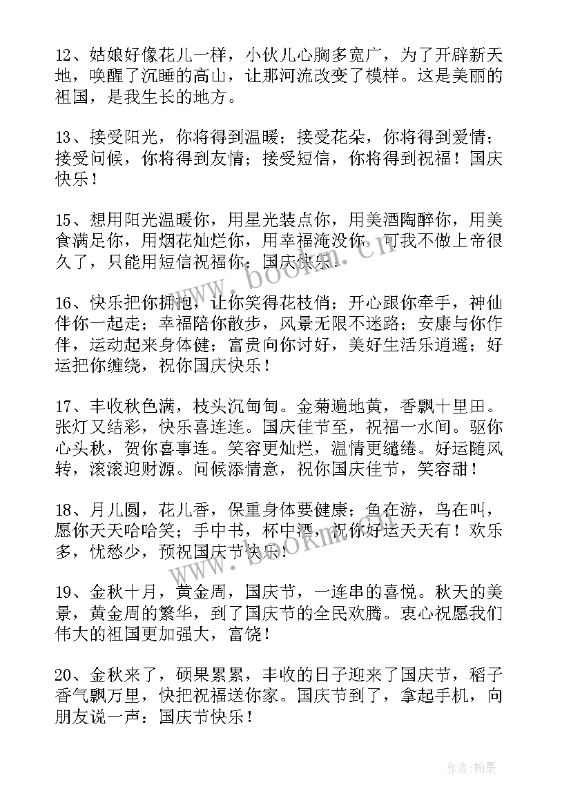 中秋国庆双节手抄报内容(模板5篇)