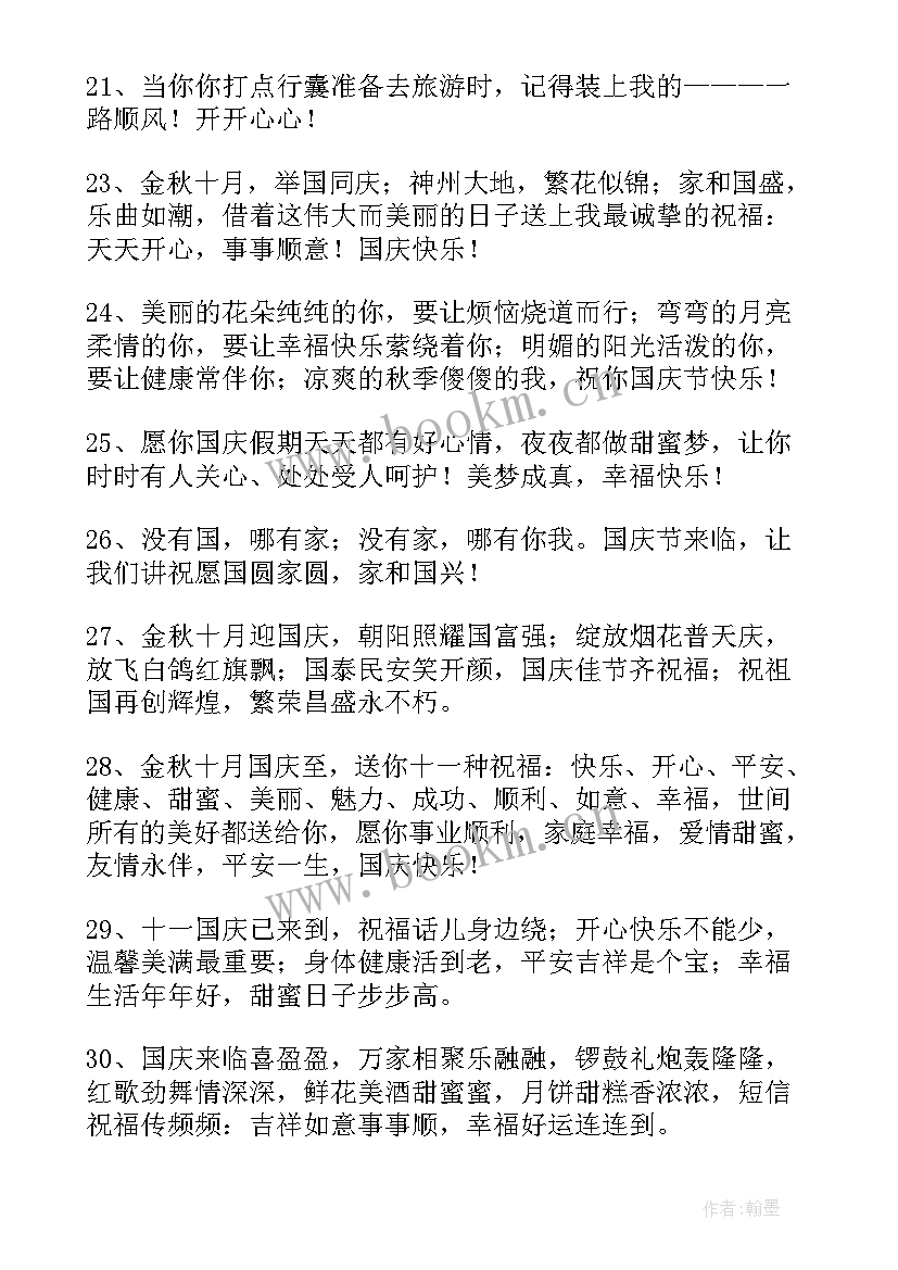 中秋国庆双节手抄报内容(模板5篇)