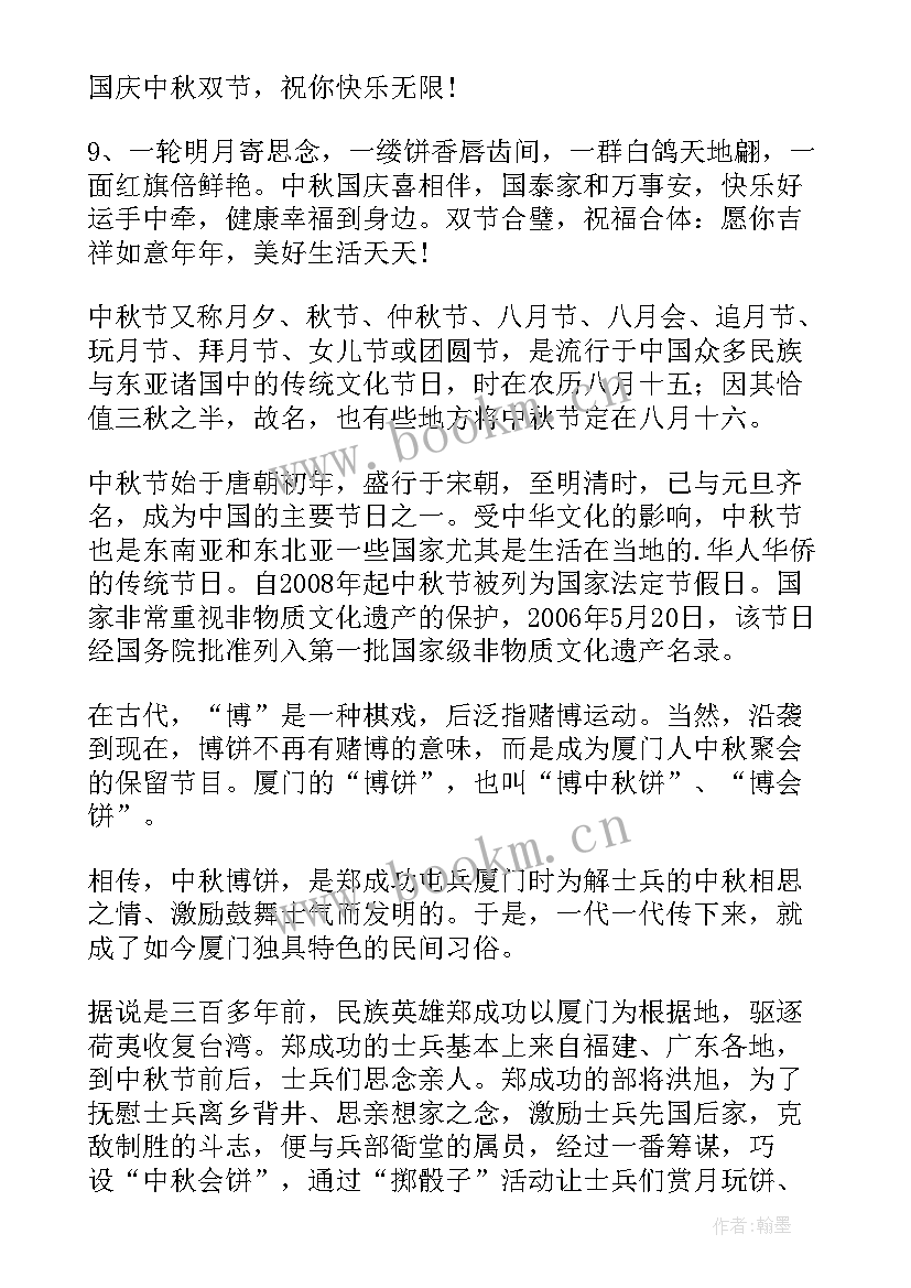 中秋国庆双节手抄报内容(模板5篇)