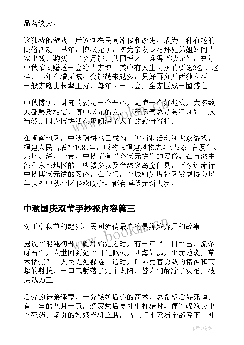 中秋国庆双节手抄报内容(模板5篇)