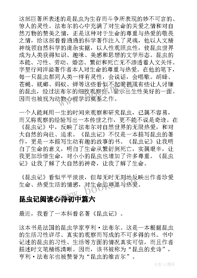 2023年昆虫记阅读心得初中(模板9篇)