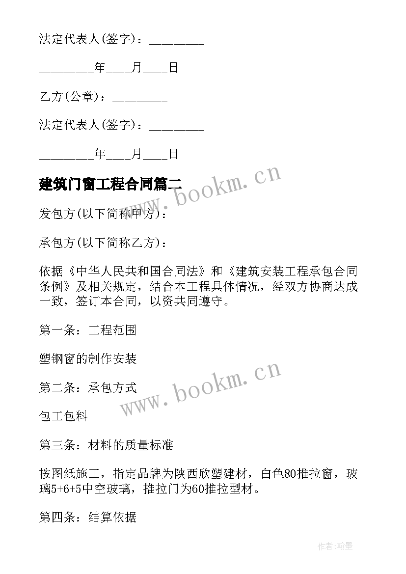 2023年建筑门窗工程合同(模板5篇)