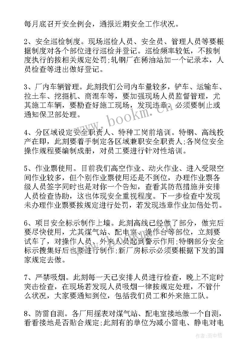 2023年车间安全会议记录内容有哪些 安全会议记录内容(精选10篇)