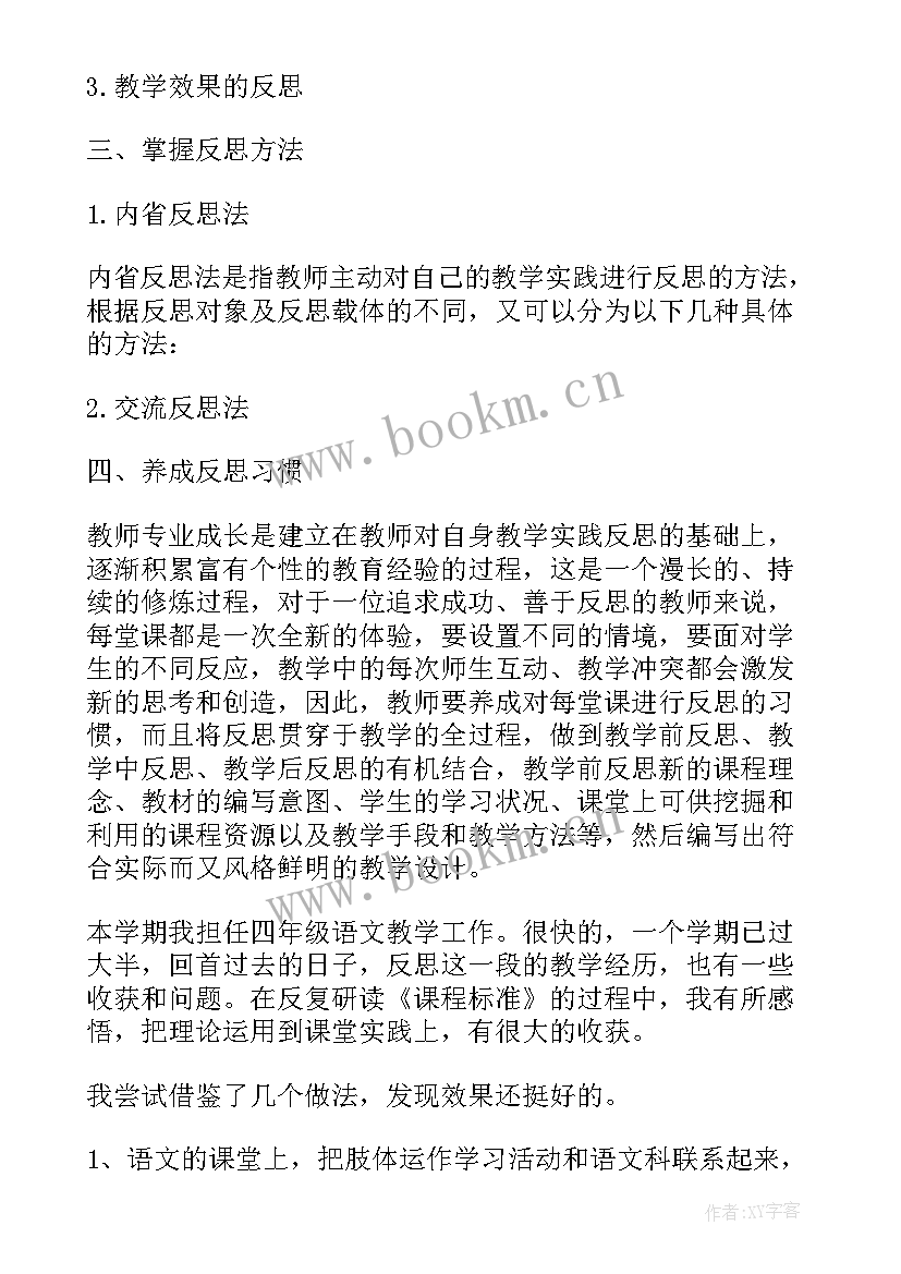 2023年小学语文教师教学的工作反思总结(模板5篇)