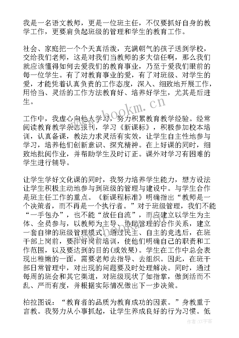 2023年小学语文教师教学的工作反思总结(模板5篇)