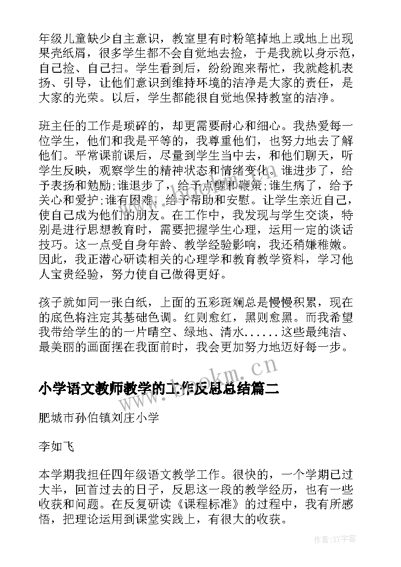 2023年小学语文教师教学的工作反思总结(模板5篇)