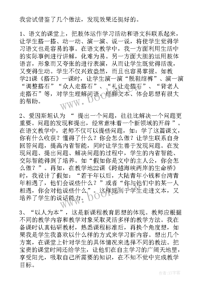 2023年小学语文教师教学的工作反思总结(模板5篇)