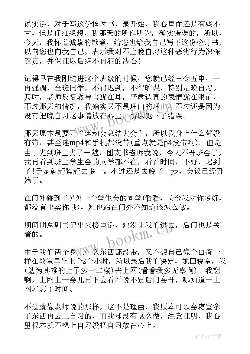 2023年影响课堂纪律的检讨书 课堂纪律的检讨书(优质5篇)