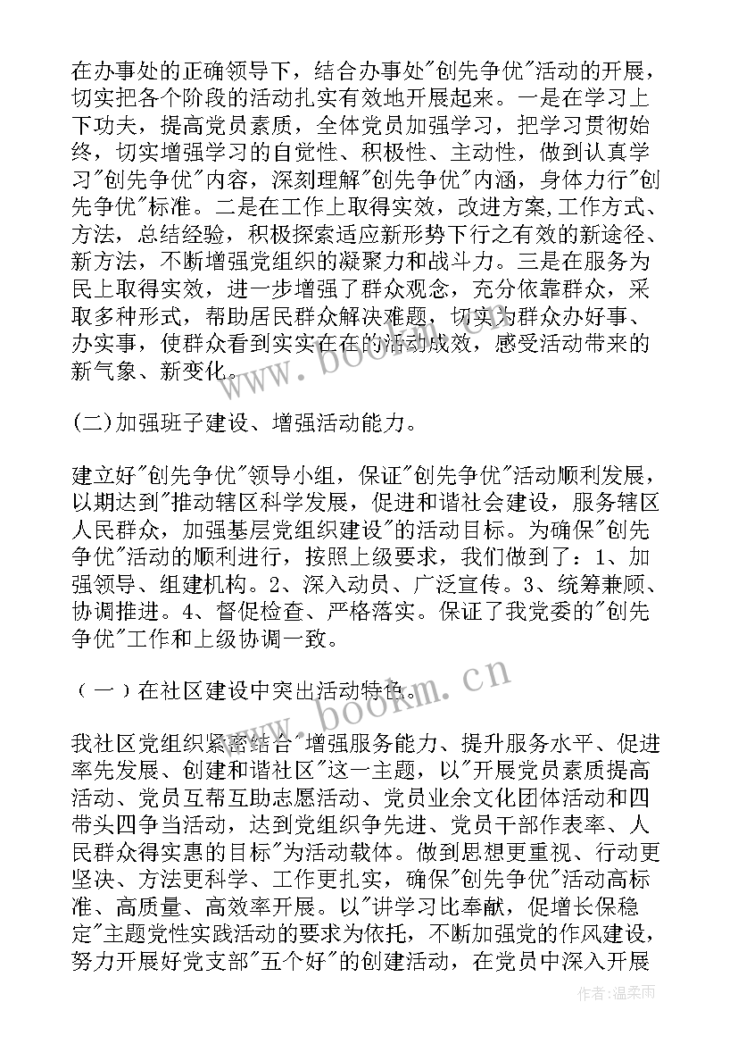 创先争优活动总结(实用6篇)