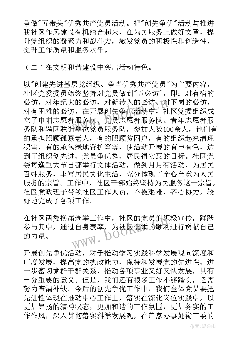 创先争优活动总结(实用6篇)