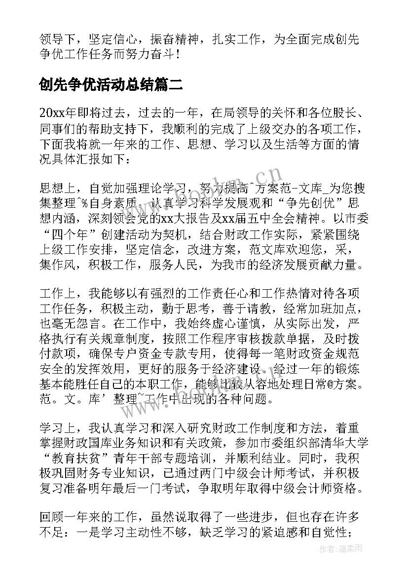 创先争优活动总结(实用6篇)