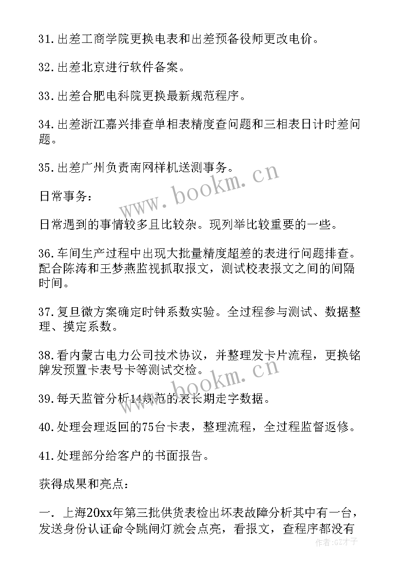 市场调研年终总结(精选10篇)