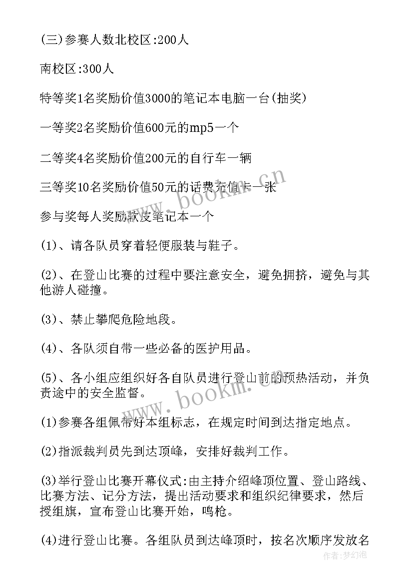 户外团结协作游戏 户外活动策划方案游戏(通用5篇)