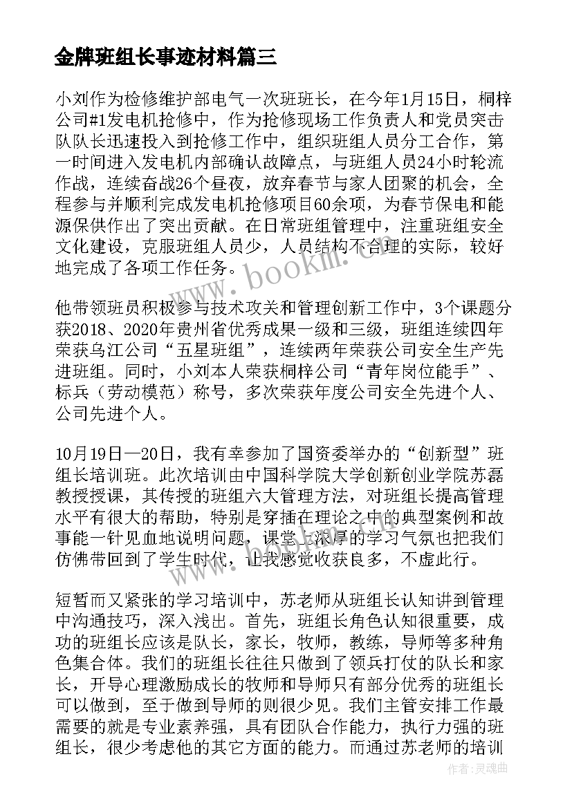 金牌班组长事迹材料(优质5篇)