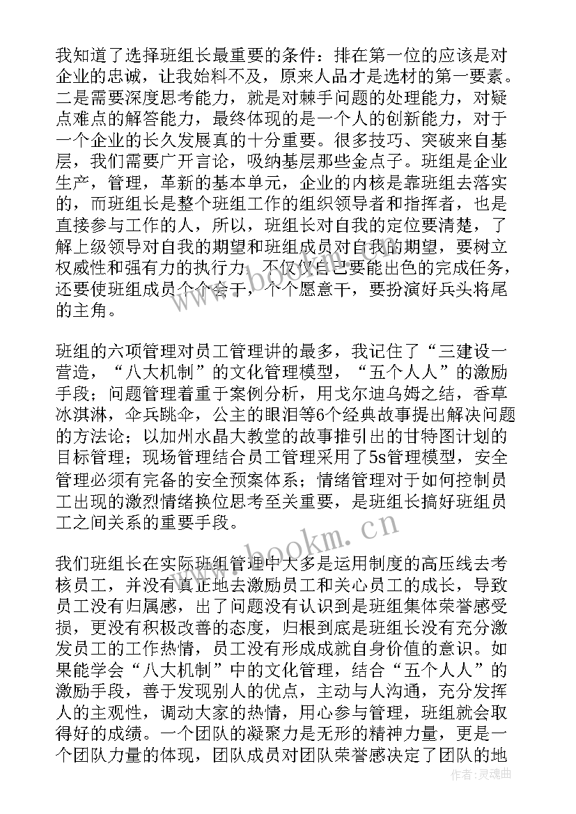 金牌班组长事迹材料(优质5篇)