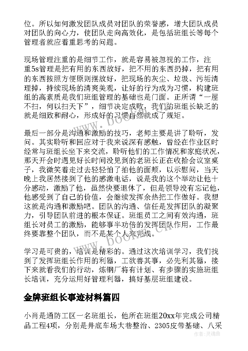 金牌班组长事迹材料(优质5篇)