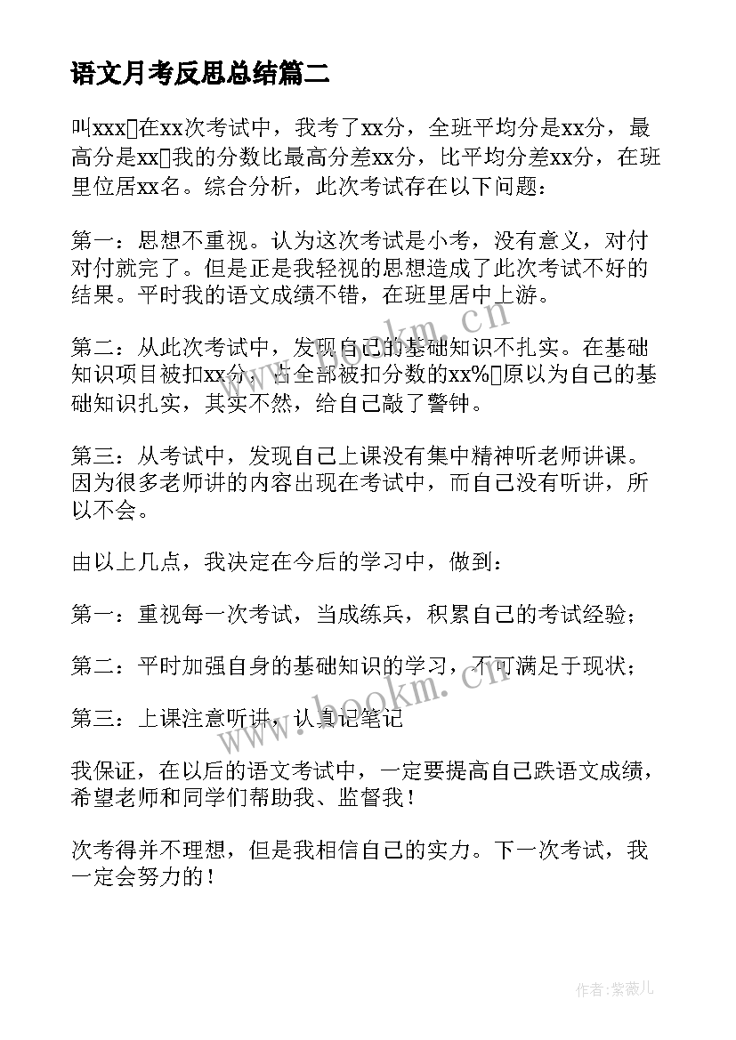 2023年语文月考反思总结(实用5篇)