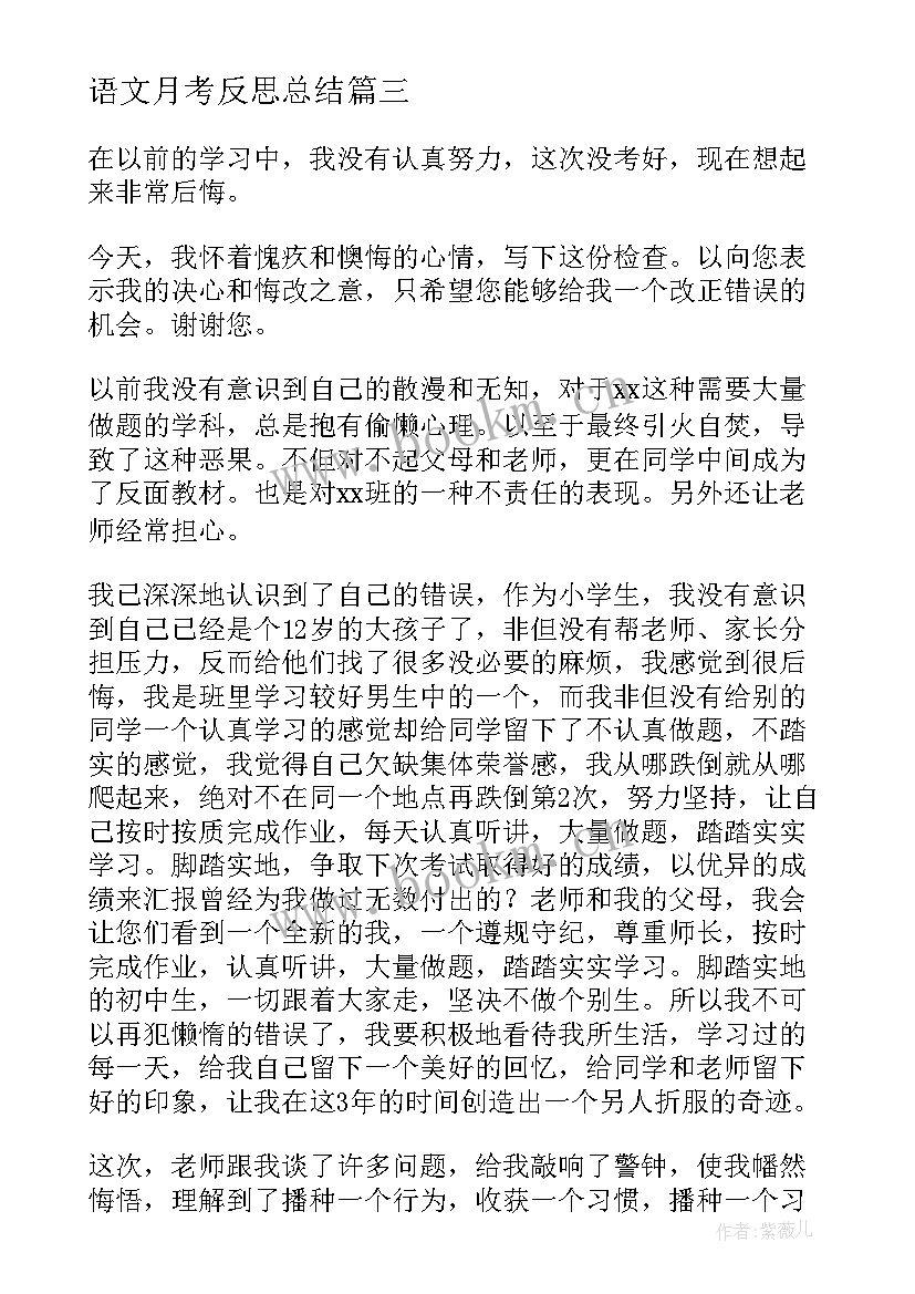 2023年语文月考反思总结(实用5篇)