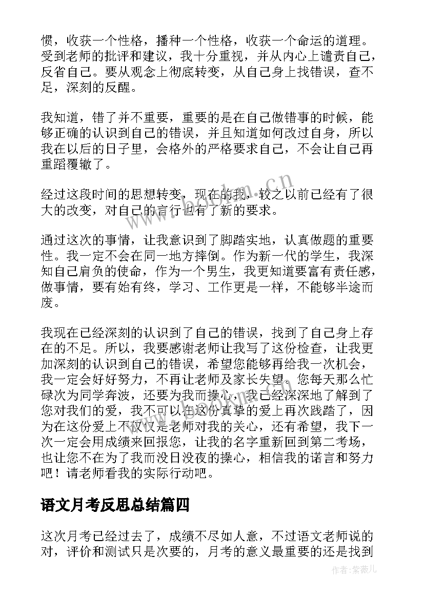 2023年语文月考反思总结(实用5篇)