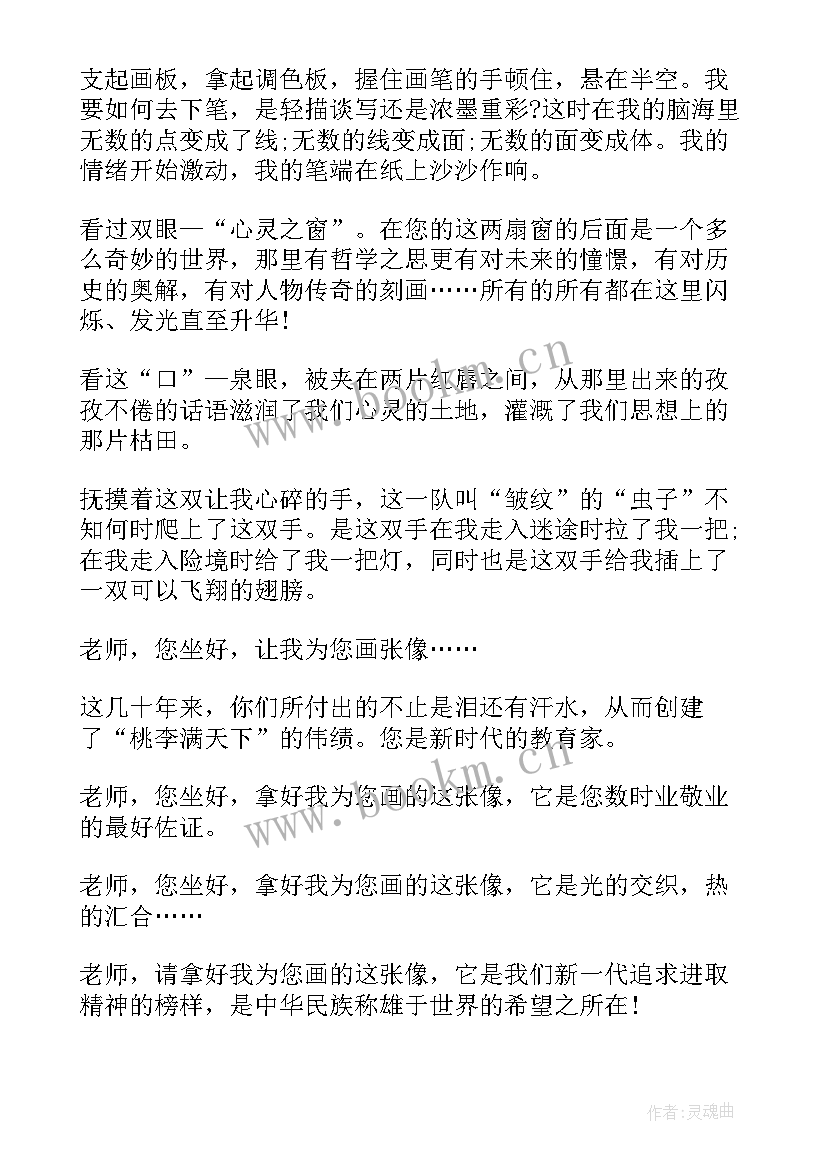 最新观看好老师的直播以后写心得体会(通用5篇)