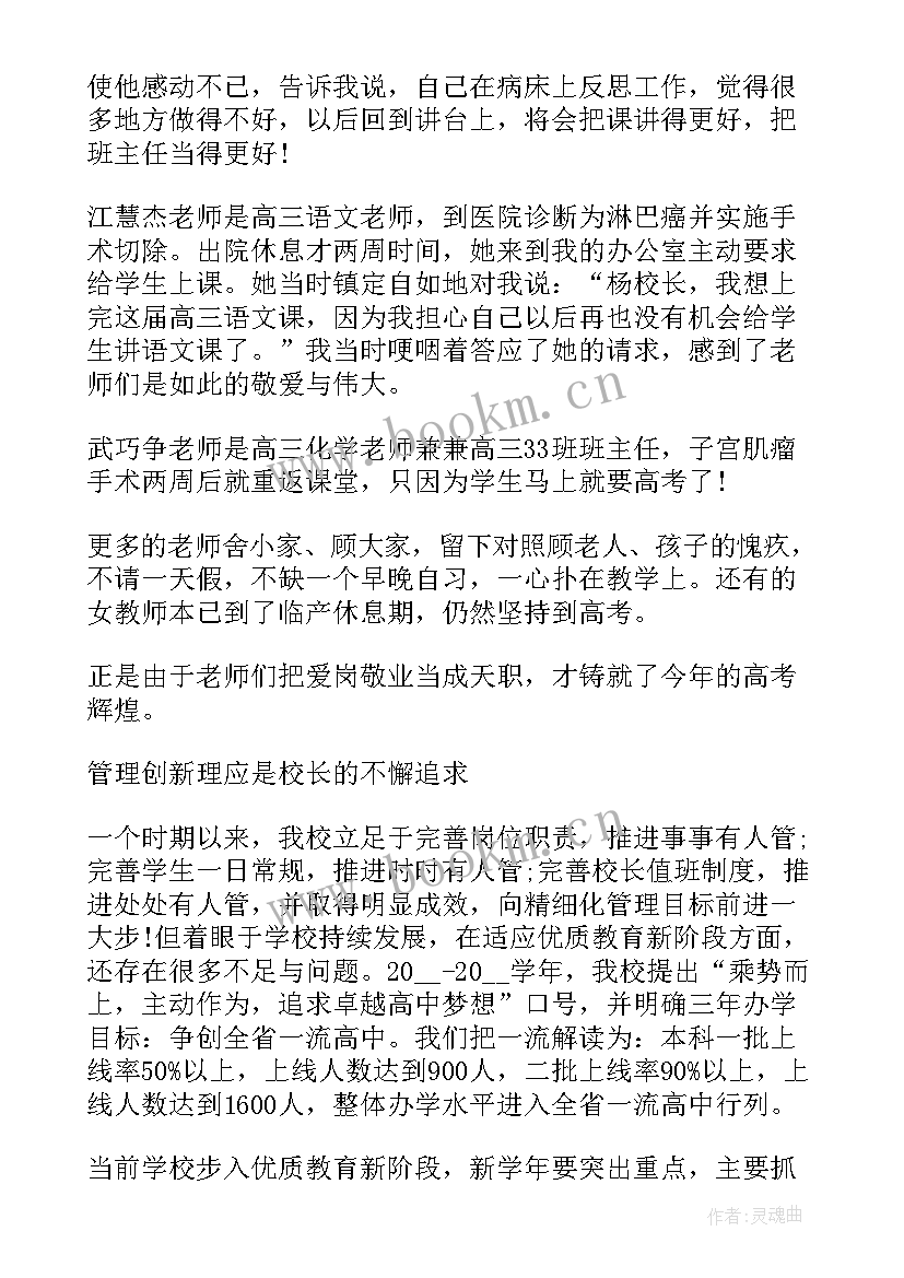 最新观看好老师的直播以后写心得体会(通用5篇)