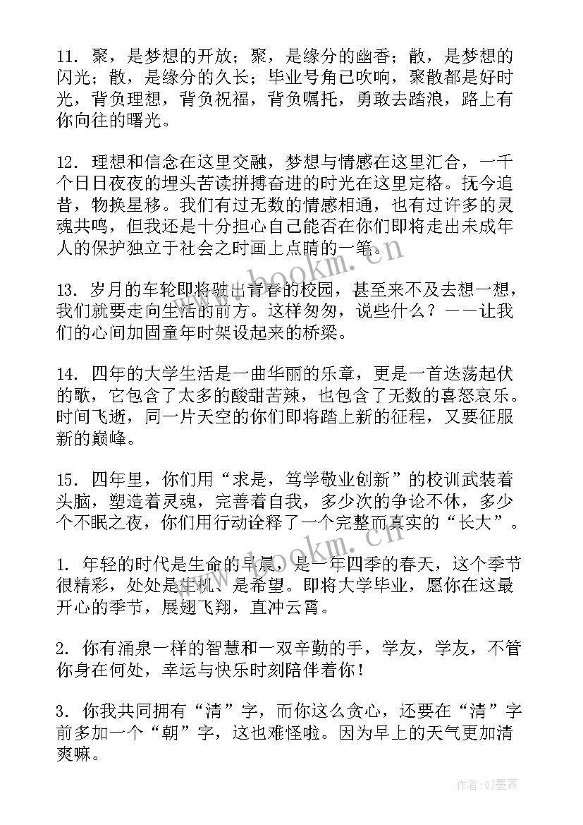 2023年对毕业生的祝福语(模板6篇)