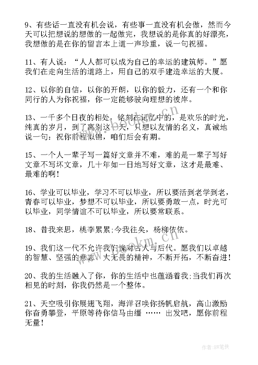 2023年对毕业生的祝福语八字 给毕业生的祝福语(汇总9篇)