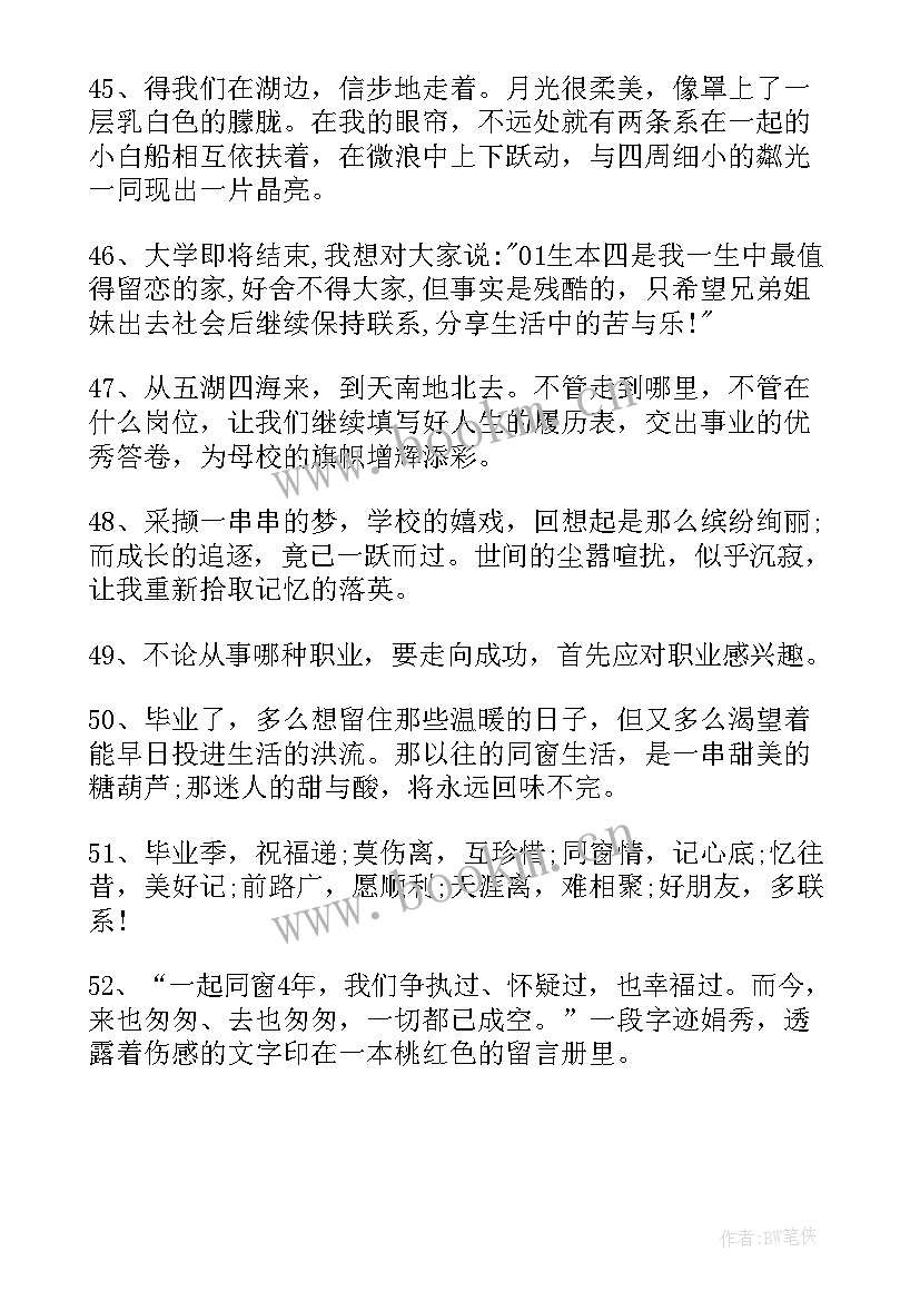 2023年对毕业生的祝福语八字 给毕业生的祝福语(汇总9篇)