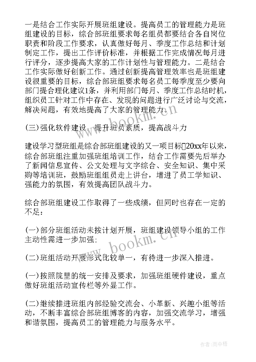 2023年班组建设个人年度工作总结 班组建设年度工作总结(通用5篇)