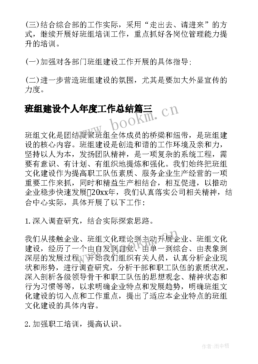 2023年班组建设个人年度工作总结 班组建设年度工作总结(通用5篇)