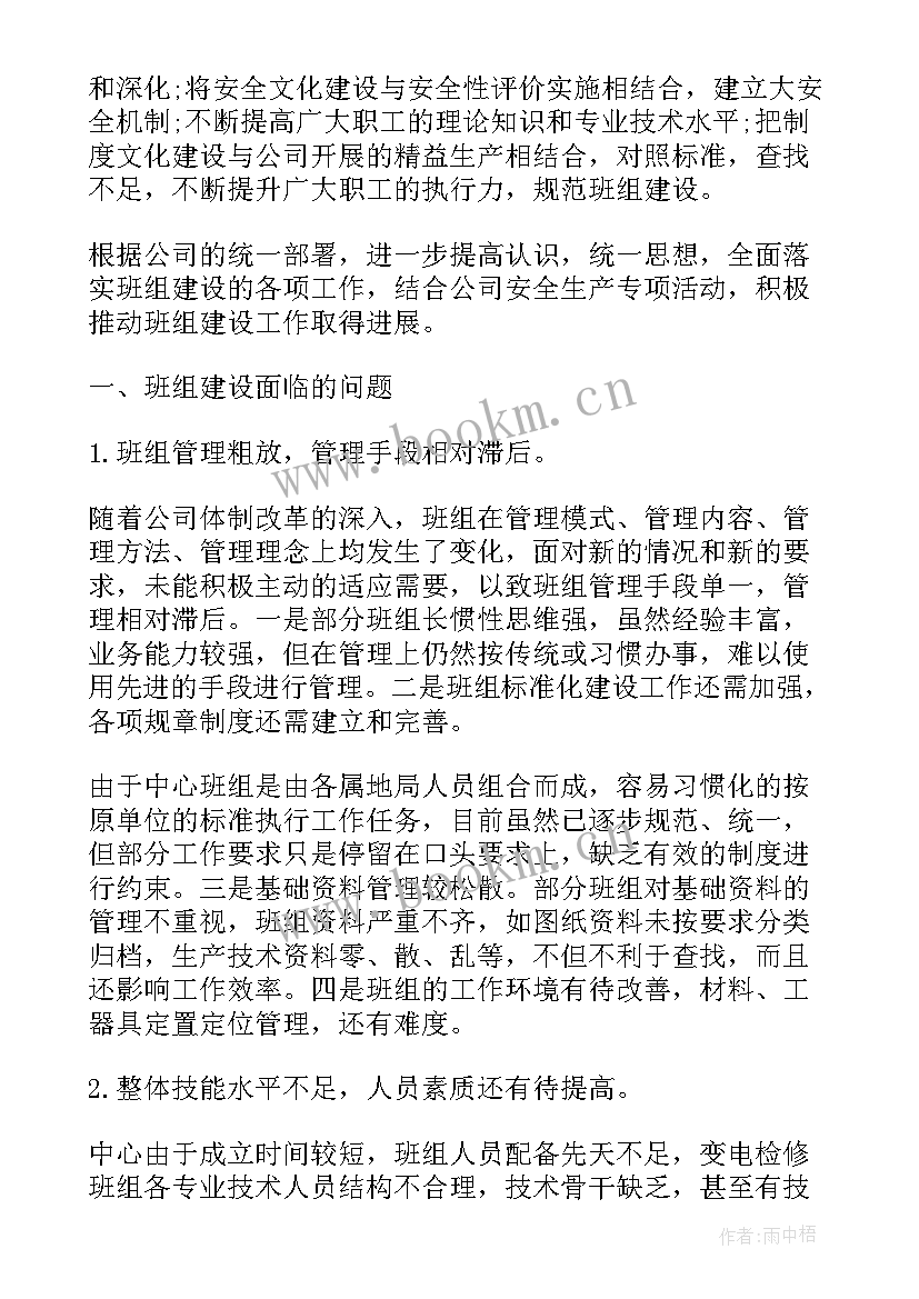 2023年班组建设个人年度工作总结 班组建设年度工作总结(通用5篇)