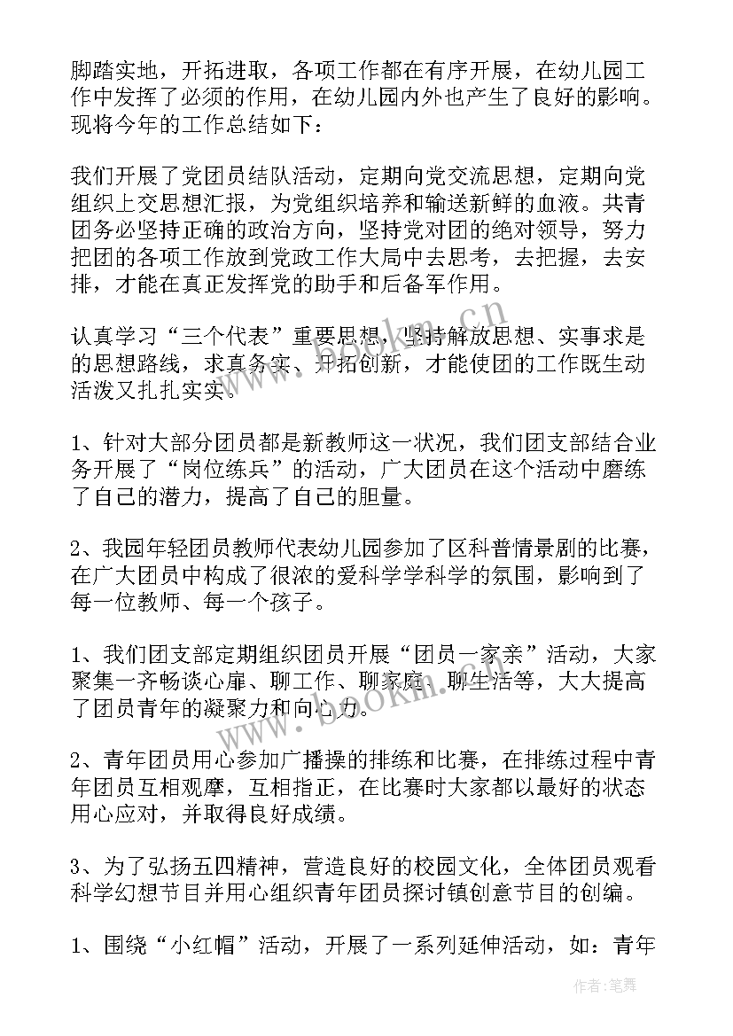 2023年团支部工作小结 村团支部工作总结(实用6篇)