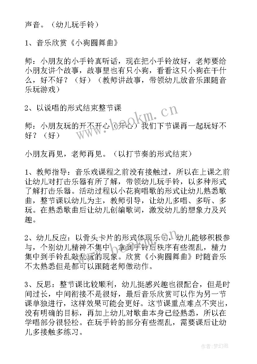 幼儿园音乐活动教案设计与反思(实用5篇)