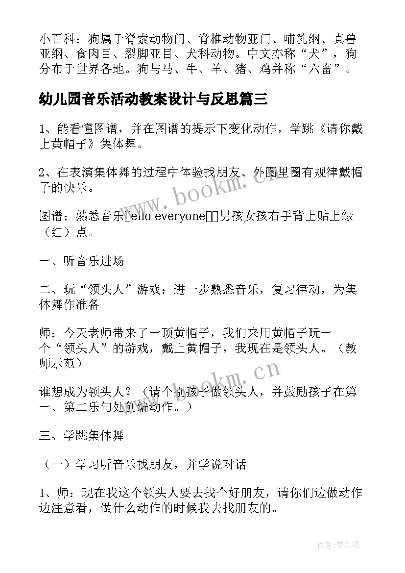 幼儿园音乐活动教案设计与反思(实用5篇)