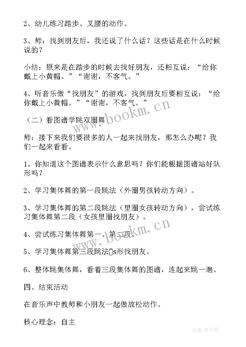 幼儿园音乐活动教案设计与反思(实用5篇)