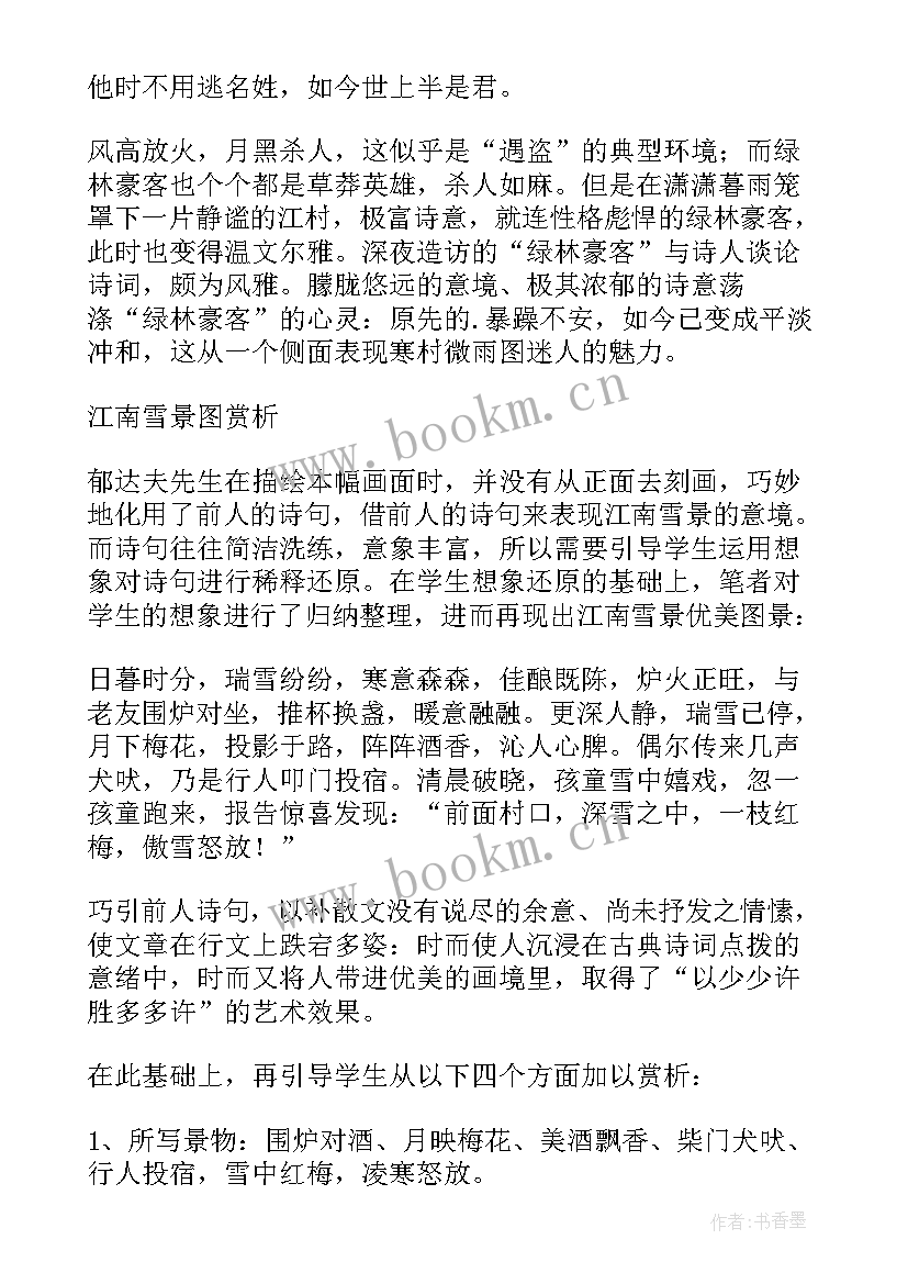 2023年江南说课稿部编版(优质5篇)