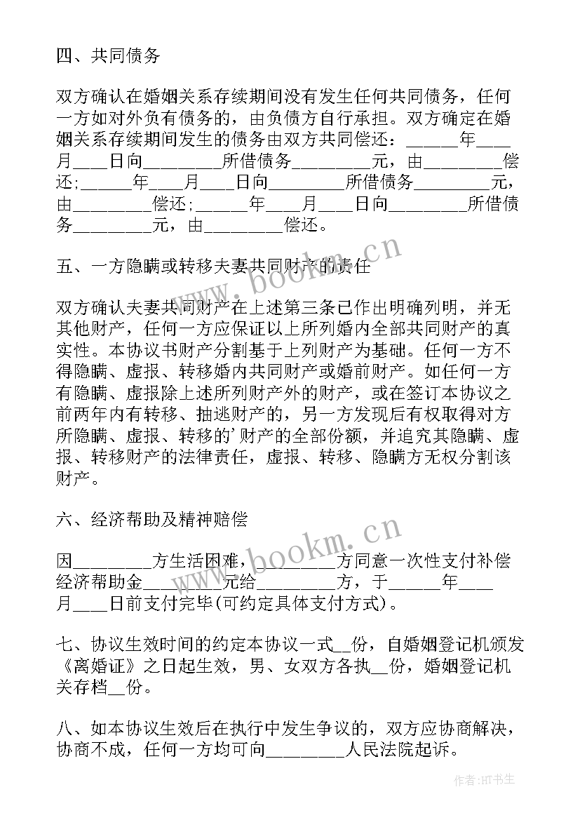 离婚协议书免费(模板5篇)