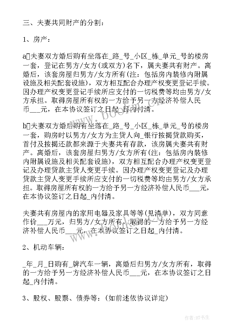 离婚协议书免费(模板5篇)