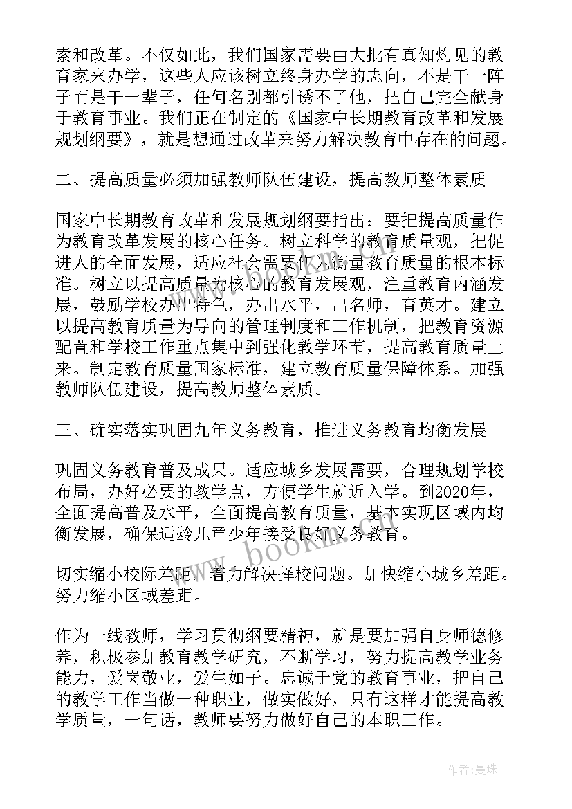 最新建设教育强国学生心得体会 建设教育强国教师心得体会(实用5篇)