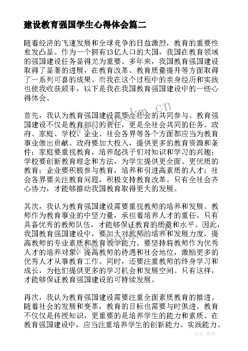 最新建设教育强国学生心得体会 建设教育强国教师心得体会(实用5篇)