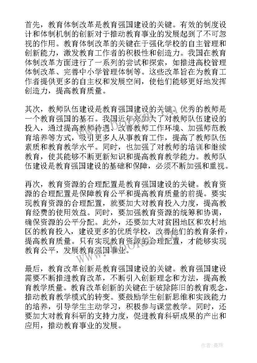 最新建设教育强国学生心得体会 建设教育强国教师心得体会(实用5篇)