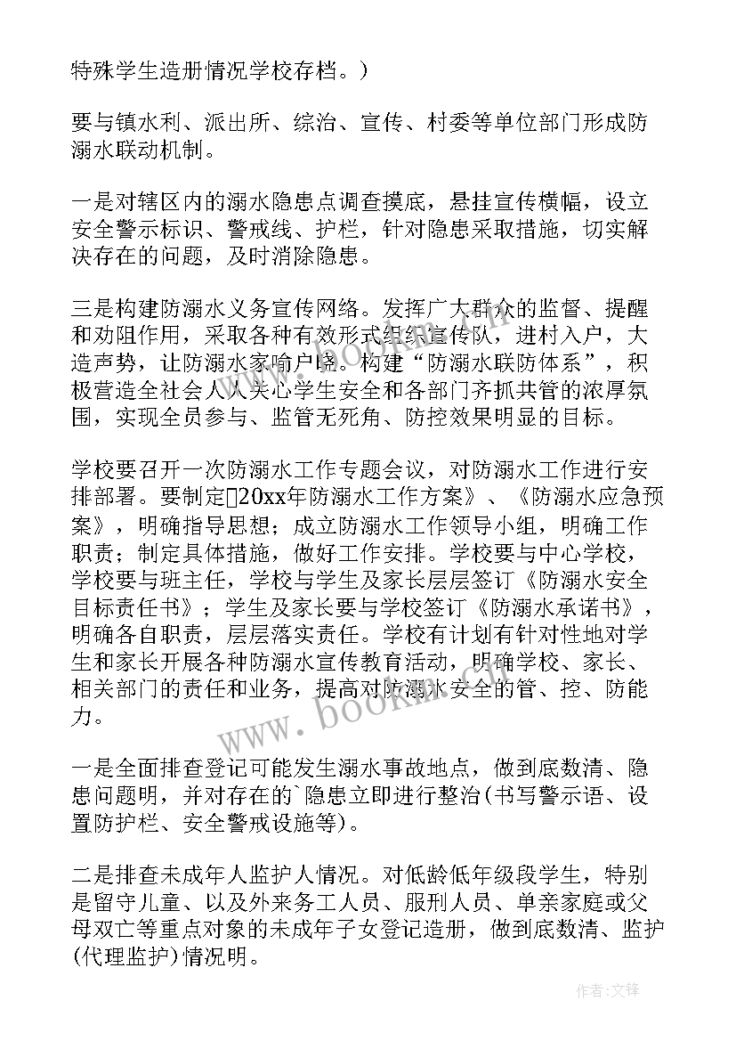 最新幼儿园防溺水演练活动方案及总结 幼儿园防溺水演练活动方案(实用6篇)