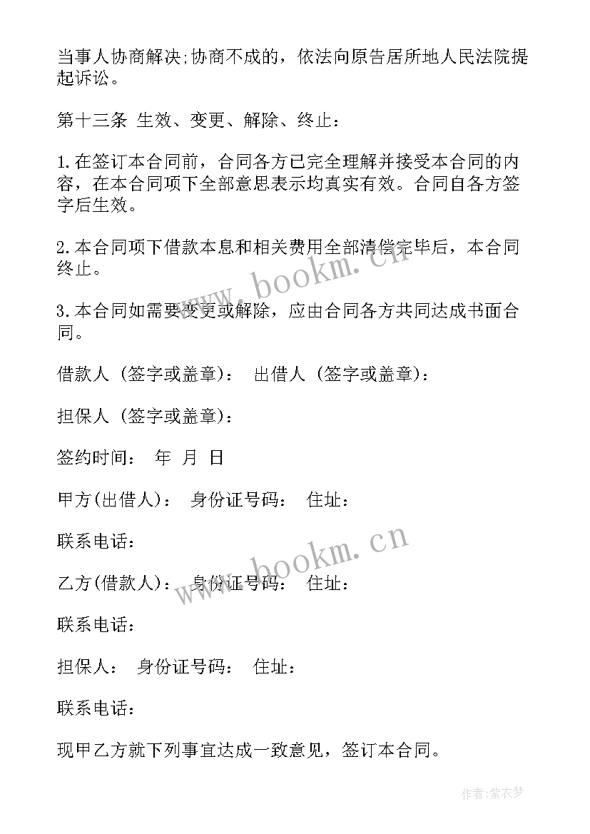 2023年有担保人的借款合同 带担保人的借款合同(模板5篇)