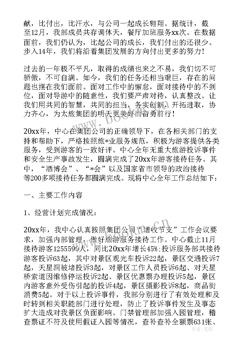 游客服务中心工作总结报告(优质5篇)